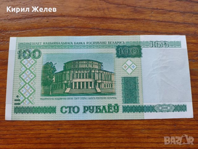 Банкнота Беларус много красива непрегъвана за колекция декорация - 23648, снимка 3 - Нумизматика и бонистика - 33362809