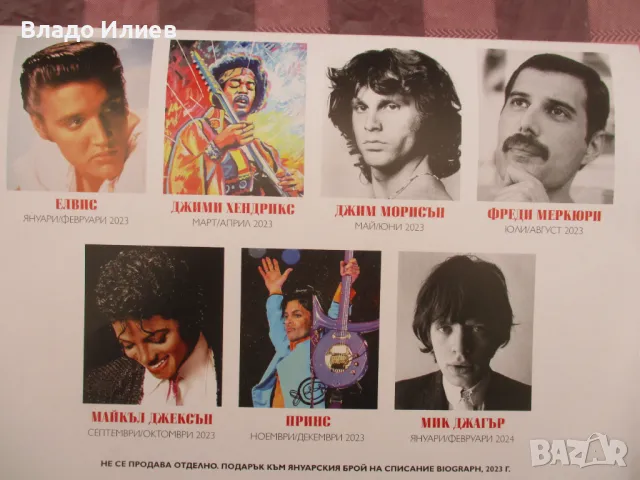 КалендарВ света на музикалните легендиЕлвис,Дж.Хендрикс,Дж. Морисън,Ф. Меркюри,М.Джексън,М. Джагър, снимка 9 - Други - 49318976