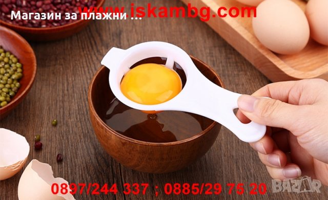 Прибор цедка за разделяне на жълтък от белтък на яйца, снимка 7 - Прибори за хранене, готвене и сервиране - 26932415