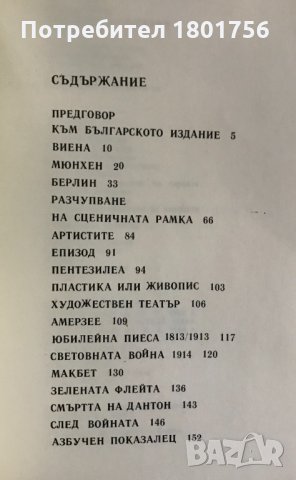 Сценограф при Макс Райнхард - Ернст Щерн, снимка 4 - Специализирана литература - 28734833