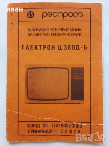 Стари инструкции 5 броя, снимка 2 - Колекции - 48457276