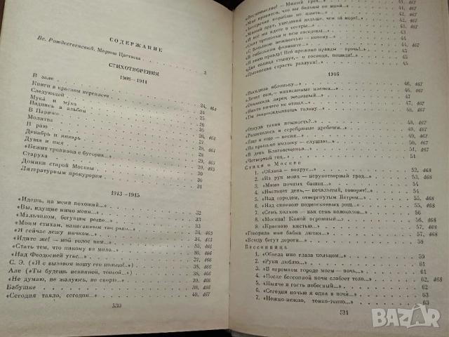 Марина Цветаева-Съчинения в 2тома, снимка 3 - Художествена литература - 51784366