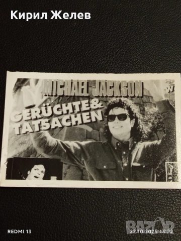 Стара рядка снимка картичка на ПОП ИКОНАТА Michael Jackson рядка за КОЛЕКЦИЯ 51174, снимка 5 - Колекции - 52141952