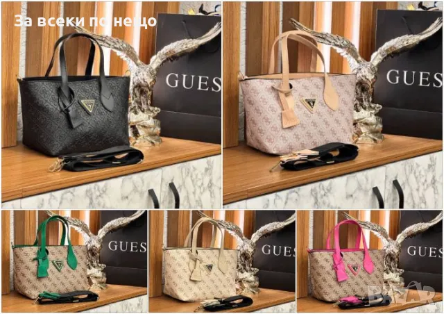 Дамска чанта Guess - Налични различни цветове Код D1216