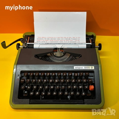 Пишеща Машина Хеброс 1300 Ф 3 цвята с нова лента , клавиатура Кирилица , обслужена и смазана 