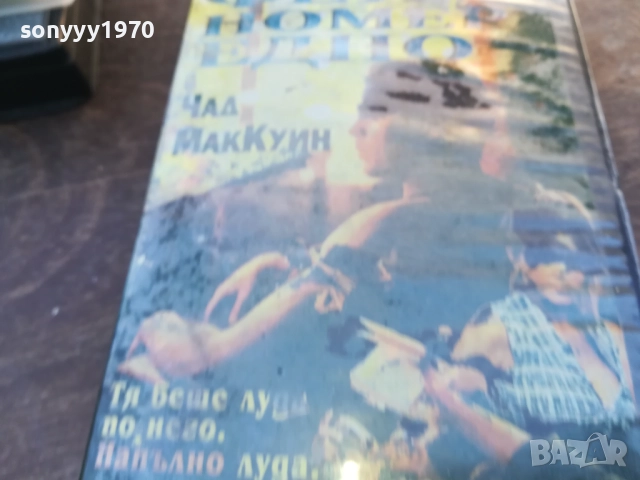 фен номер едно-vhs video tape 1910251438