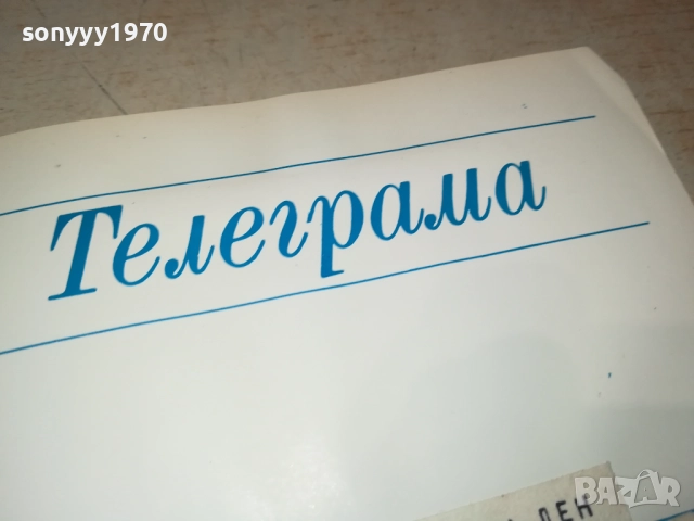 ТЕЛЕГРАМА ОТ СОЦА-АНТИКА/РЕЛИКВА 0312251853, снимка 6 - Колекции - 52641860