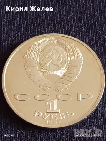 Юбилейна монета 1 рубла 1987г. СССР 175г. От Бородинското сражение 48742, снимка 4 - Нумизматика и бонистика - 49792857