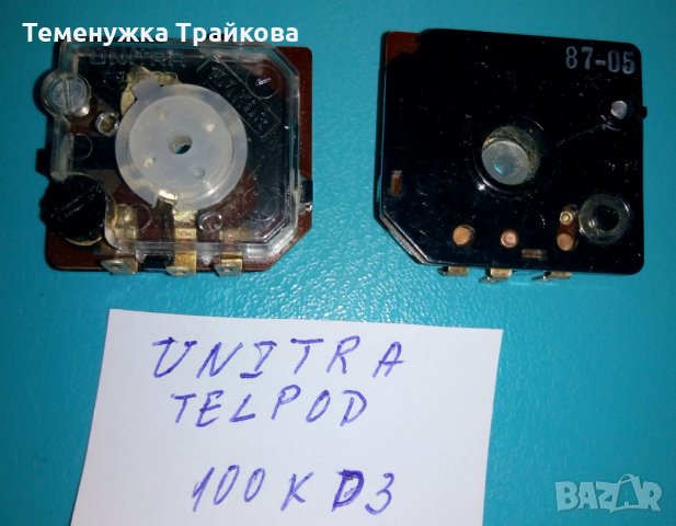 Потенциометри за куплиране към променлив кондензатор 100кОм, снимка 4 - Друга електроника - 33623804