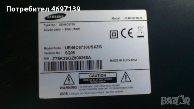 SAMSUNG UE46C6730USXZG , снимка 2 - Части и Платки - 53102834