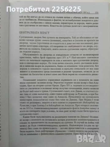 История на Османската империя , снимка 7 - Специализирана литература - 49877933