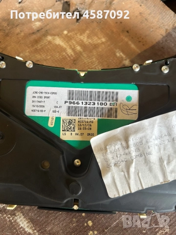 Километраж за Пежо 307 1.6 HDI 109кс, снимка 2 - Части - 51630088