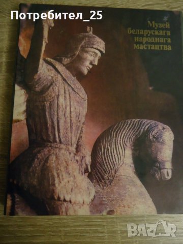 Музей беларускага народнага мастацтва