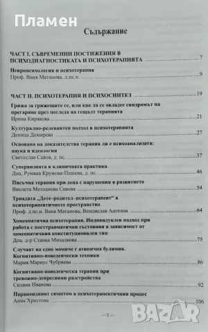 Сборник по клинична психология. Том 1-2, снимка 6 - Специализирана литература - 48154279