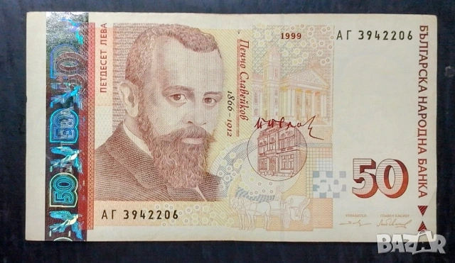 Стари банкноти България , снимка 17 - Нумизматика и бонистика - 53161202