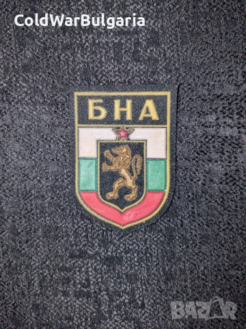 Нашивка на Народната армия на България – БНА 