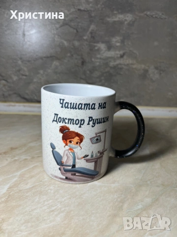 Чаша за зъболекар магическа