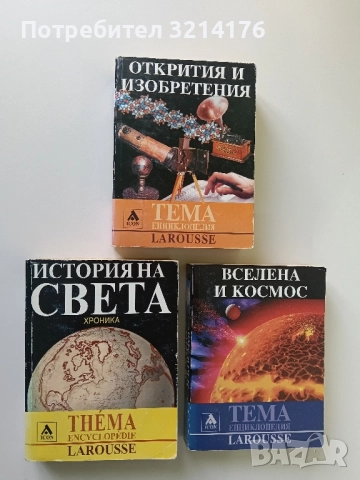 История на света. Хроника – Колектив