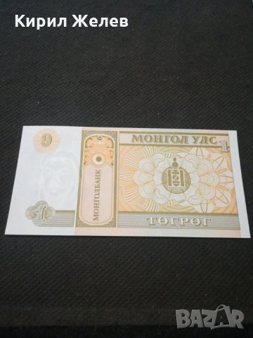 Банкнота Монголия - 11494, снимка 4 - Нумизматика и бонистика - 27784808