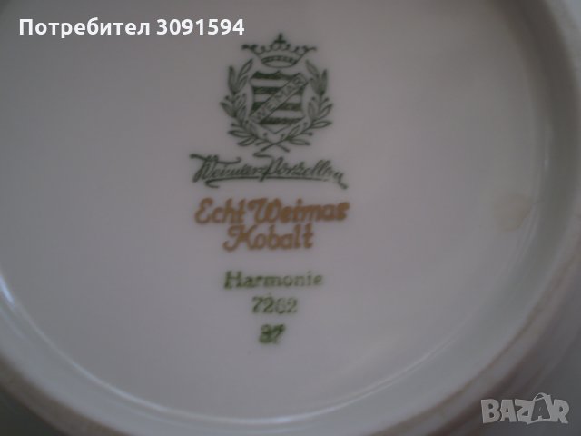Кана порцелан Кобалт  ваймар хармония 7262, снимка 9 - Антикварни и старинни предмети - 33666823
