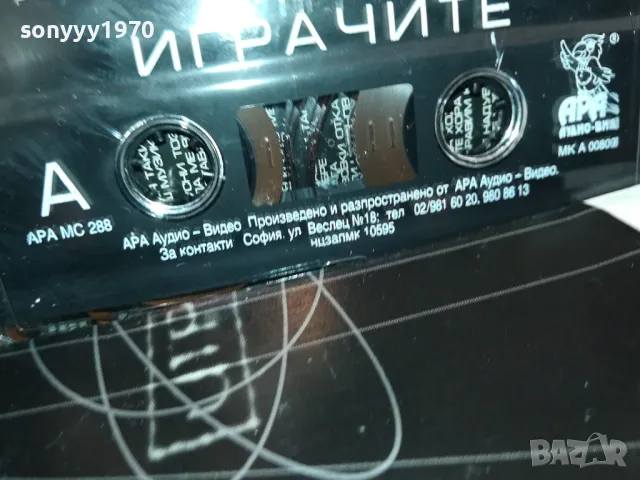 ИГРАЧИТЕ-ОРИГИНАЛНА КАСЕТА 2004251854, снимка 15 - Аудио касети - 49969231