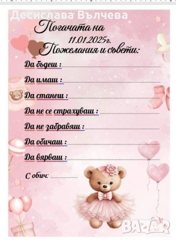 Бебешки визитки , снимка 5 - Други - 53308069