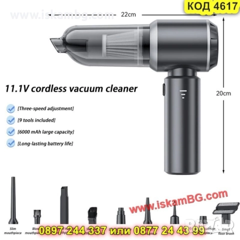 Безжична прахосмукачка за автомобил с акумулаторна батерия 16000PA - КОД 4617, снимка 11 - Аксесоари и консумативи - 52009886
