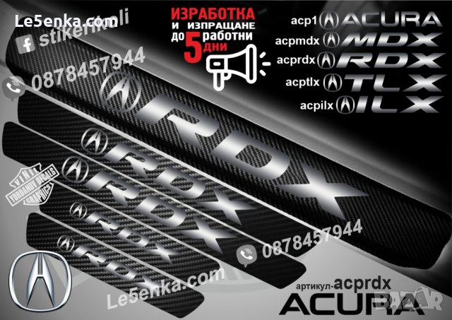 ПРАГОВЕ карбон ACURA RDX фолио стикери acprdx