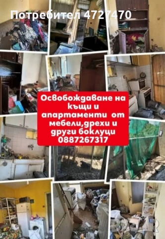 Хамалски Транспортни  услуги Сливен Ямбол почистване на апартаменти мазета тавани  къщи дворове