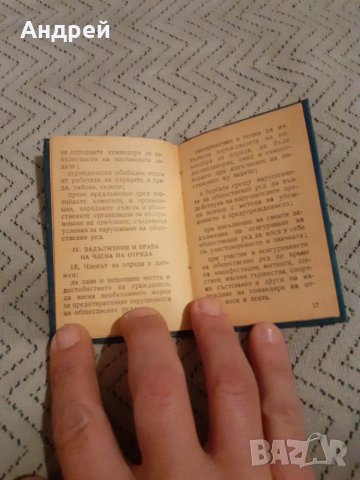 Стара Книжка на Отрядника, снимка 3 - Други ценни предмети - 28014680