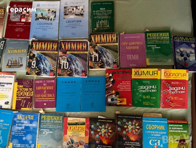 Теми , тестове и задачи по Химия и биология за кандидат студенти