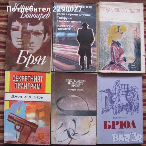Книги по 10 лв. за бр., снимка 2 - Художествена литература - 35367514