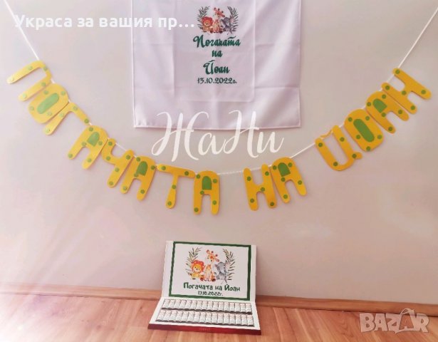 Украса За бебешка погача на тема Джунгла