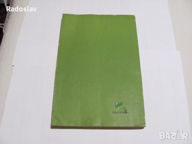 Технология на зърнопреработването, снимка 2 - Специализирана литература - 37668837