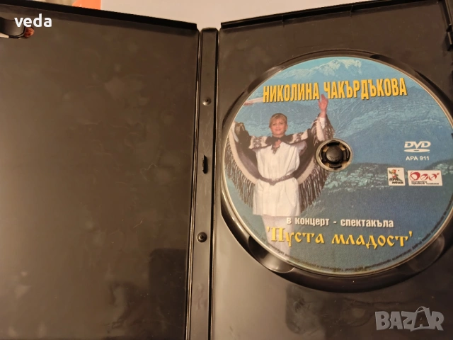 НИКОЛИНА ЧАКЪРДЪКОВА Пуста младост - оригинално DVD, снимка 3 - DVD дискове - 53249075