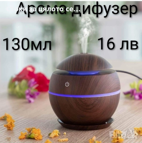 Арома дифузери - 3 модела, снимка 5 - Овлажнители и пречистватели за въздух - 51954017