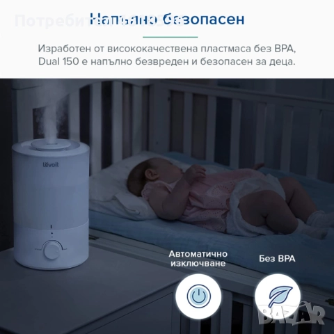 Ултразвуков овлажнител за въздух Levoit Dual 150, снимка 4 - Овлажнители и пречистватели за въздух - 52680252