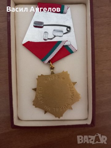 Орден на труда  -злятен, снимка 7 - Антикварни и старинни предмети - 40652905