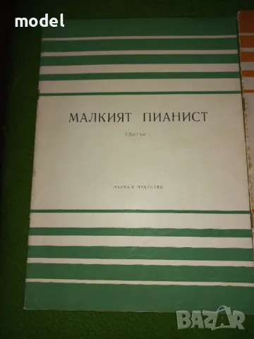 Малкият пианист - 1, 2 и 3 Свитък Мара Балсамова, Мара Петкова, Лидия Кутева, снимка 2 - Учебници, учебни тетрадки - 48459161
