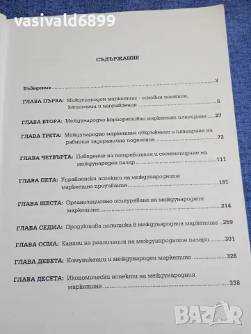 "Маркетинг в международния бизнес", снимка 6 - Специализирана литература - 48358624