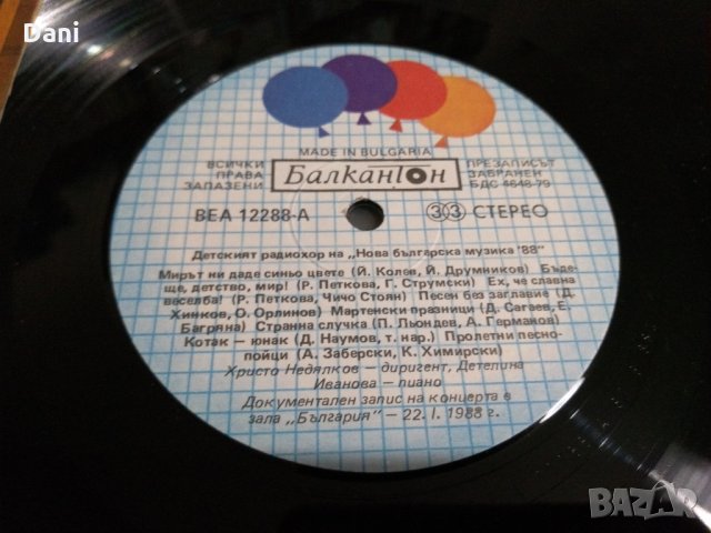LP - Детски хорове и ансамбли, снимка 5 - Грамофонни плочи - 33276307