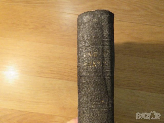 църковна книга, богослужебна книга  Библия - Новия Завет на църковнославянски - изд. 20те църква, снимка 4 - Антикварни и старинни предмети - 38221079