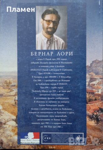 Съдбата на Османското наследство. Българската градска култура 1878-1900 Бернар Люри, снимка 6 - Други - 38976036