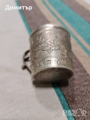 Уникална Сребърна чаша 1897г (19век), снимка 5 - Колекции - 36642244