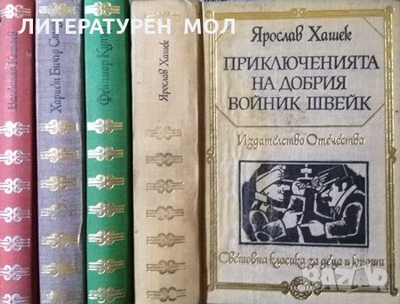 Самотна лодка се белее / Чичо Томовата колиба / Последният мохикан / Приключенията на добрия войник , снимка 4 - Художествена литература - 27985347