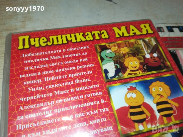 ПЧЕЛИЧКАТА МАЯ ДВД 1909251701, снимка 13 - DVD филми - 51770785