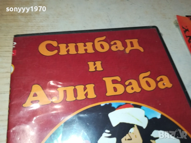СИНБАД И АЛИ БАБА 1709252056, снимка 6 - DVD филми - 51750070