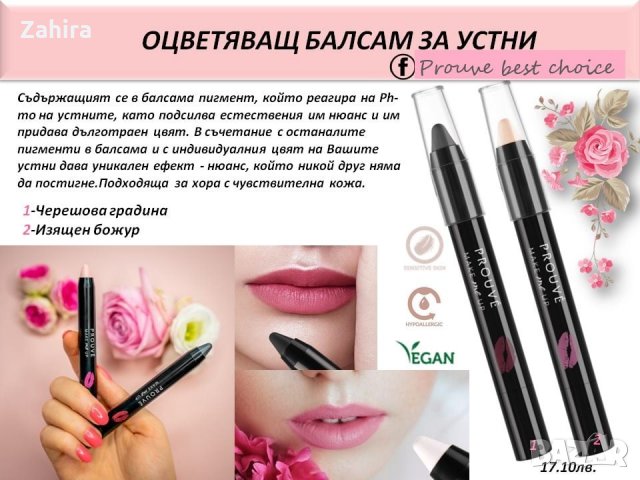 MAGIC LIP BALM PENCIL  Магически балсам, снимка 2 - Декоративна козметика - 31687749