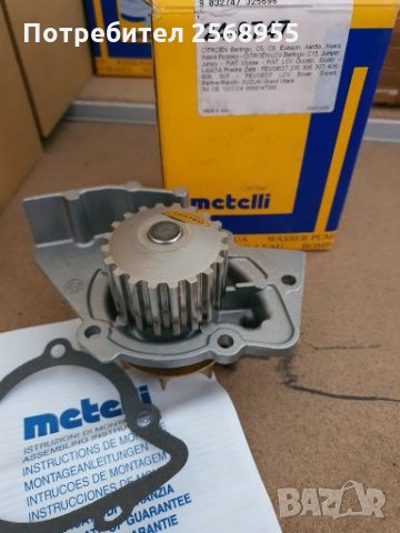 METELLI 24-0747 Водна помпа 1.9D, 2.0HDI, 2.0JTD CITROEN FIAT LANCIA PEUGEOT SUZUKI TOYOTA 1993-2024, снимка 2 - Части - 28273764