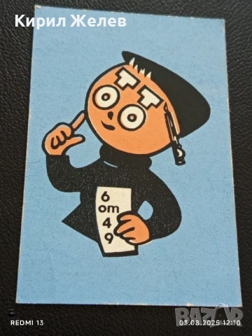 Старо календарче СПОРТ ТОТО много красиво за КОЛЕКЦИЯ ДЕКОРАЦИЯ 42789, снимка 3 - Колекции - 51234167